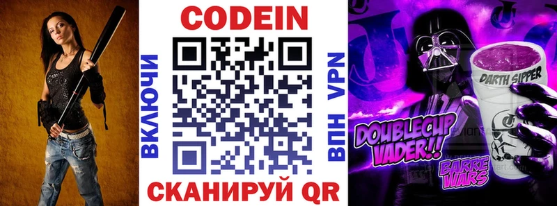 Кодеиновый сироп Lean Purple Drank  Сураж 